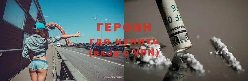 ГЕРОИН Heroin  Белебей 